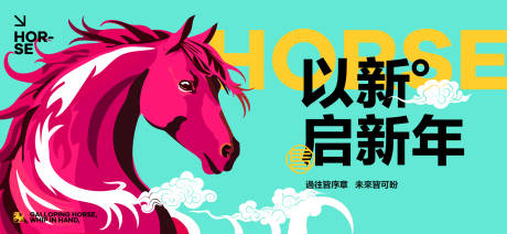 源文件下载【享设计】搜索编号：54440034083294168【2026新年主视觉活动背景板】