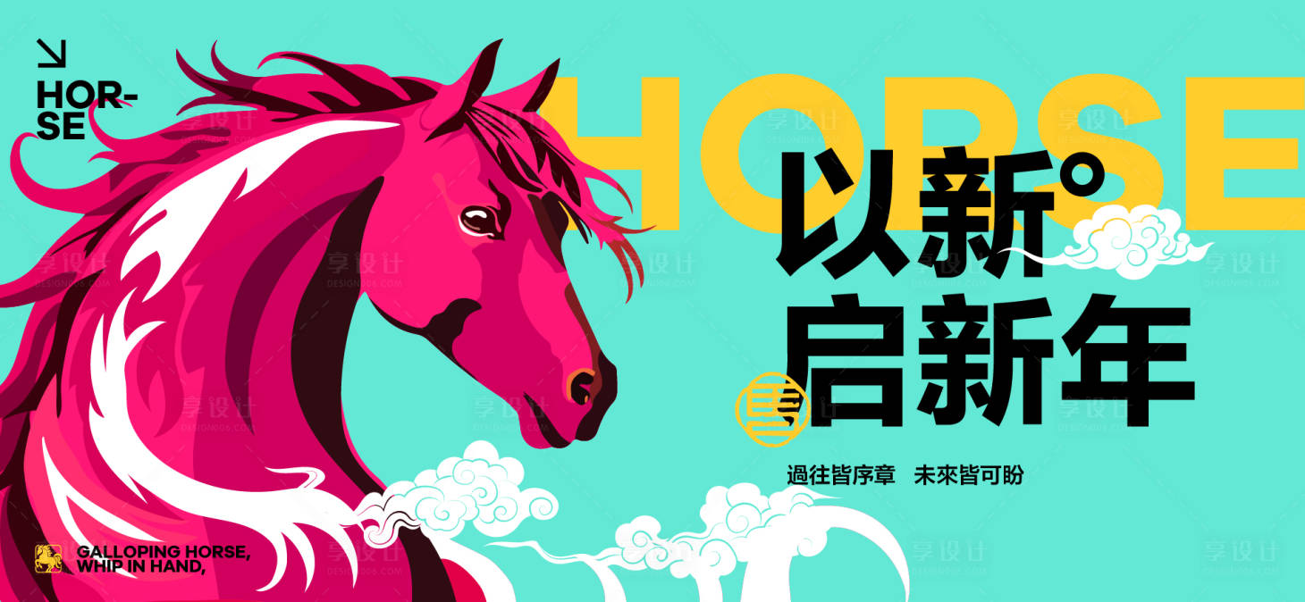 源文件下载【享设计】搜索编号：54440034083294168【2026新年主视觉活动背景板】