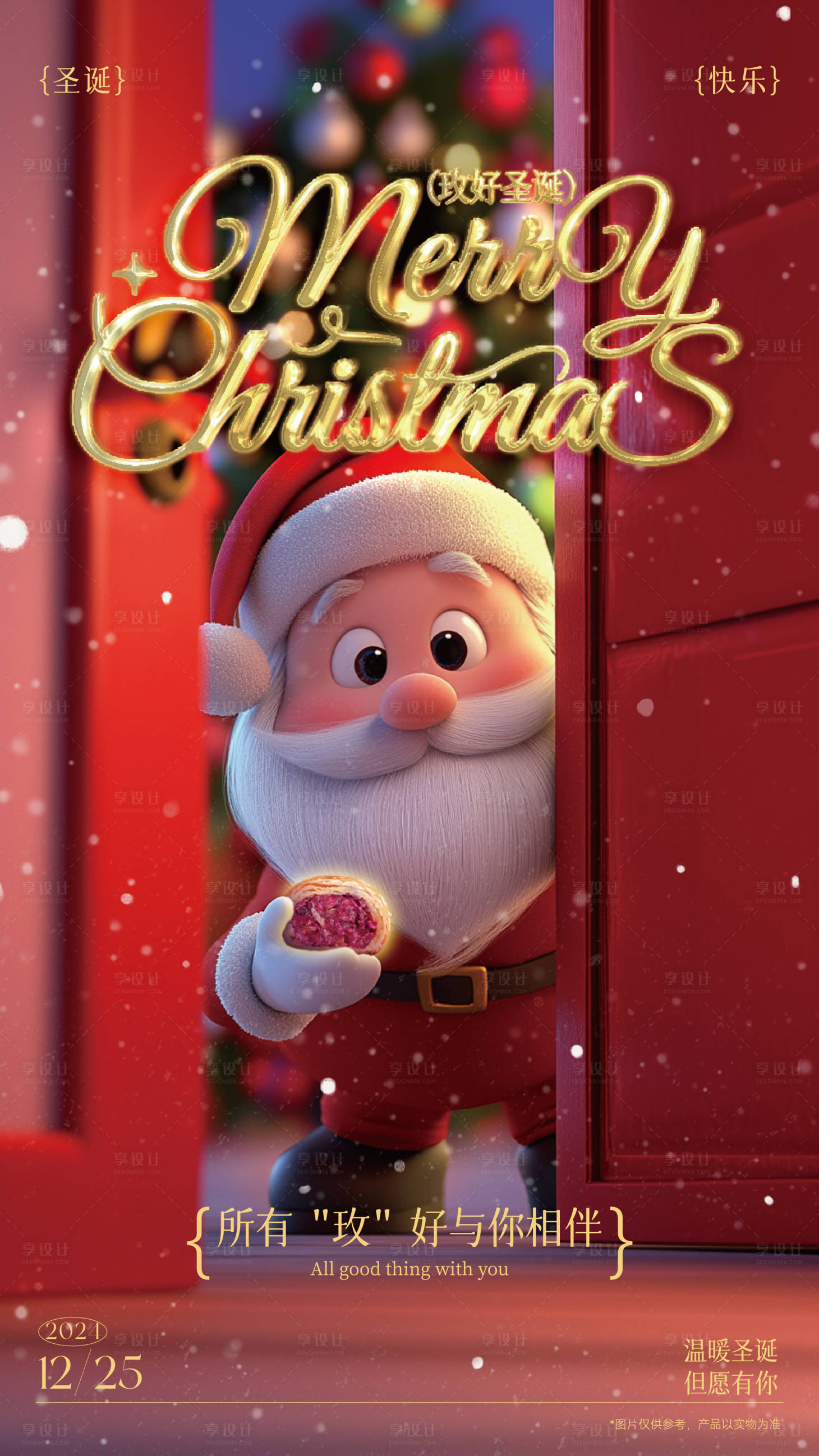 源文件下载【享设计】搜索编号：15990033810533315【圣诞节海报】