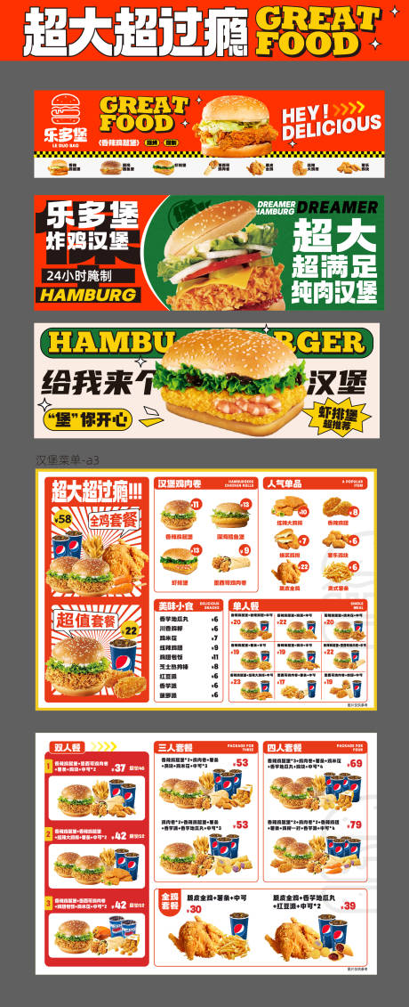 源文件下载【享设计】搜索编号：61190033909234090【汉堡灯箱菜单】