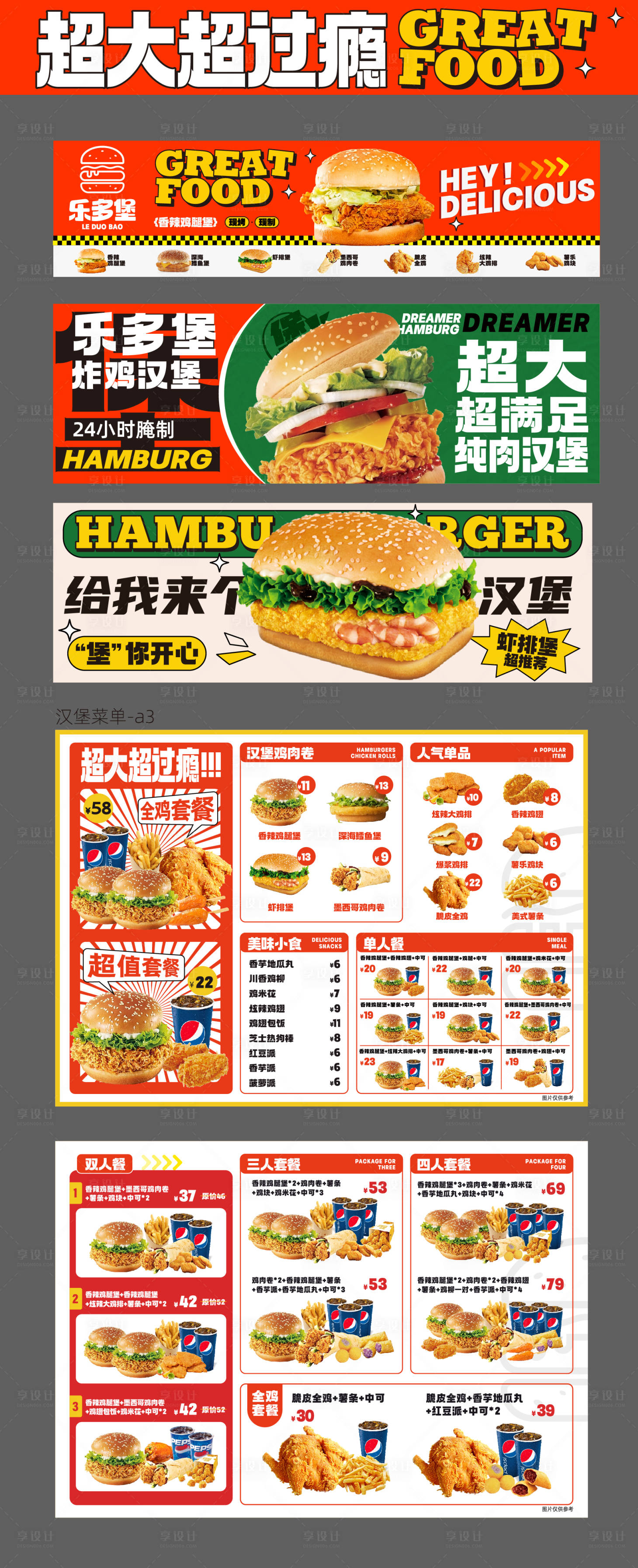 源文件下载【享设计】搜索编号：61190033909234090【汉堡灯箱菜单】