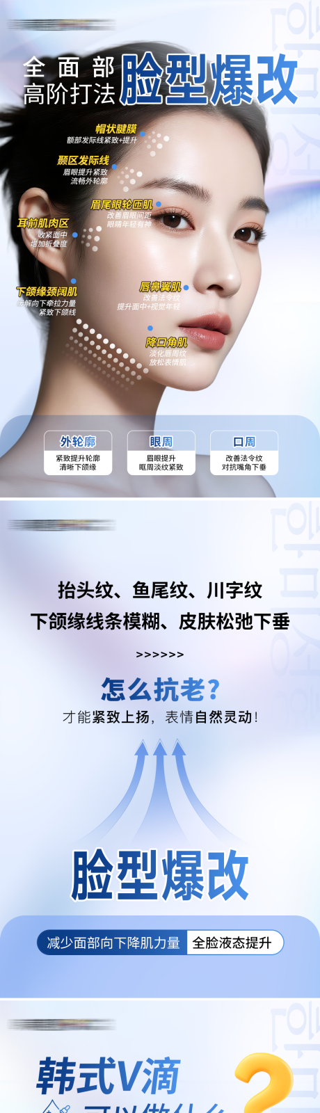 源文件下载【享设计】搜索编号：52670034184799968【医美脸型爆改海报】