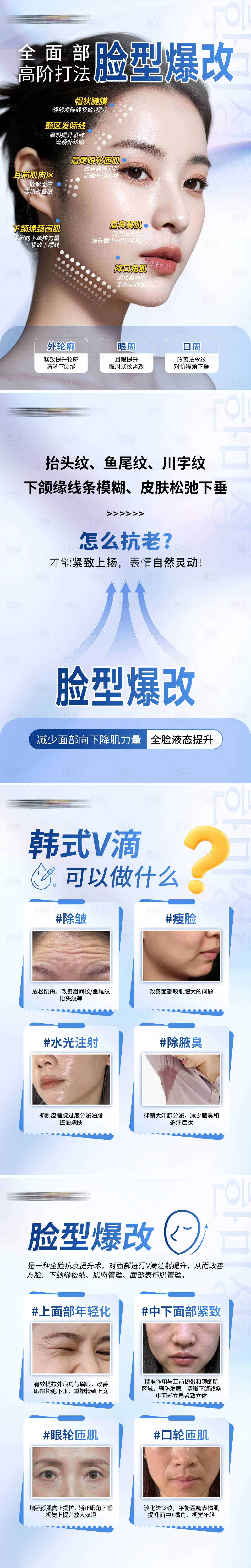 源文件下载【享设计】搜索编号：52670034184799968【医美脸型爆改海报】