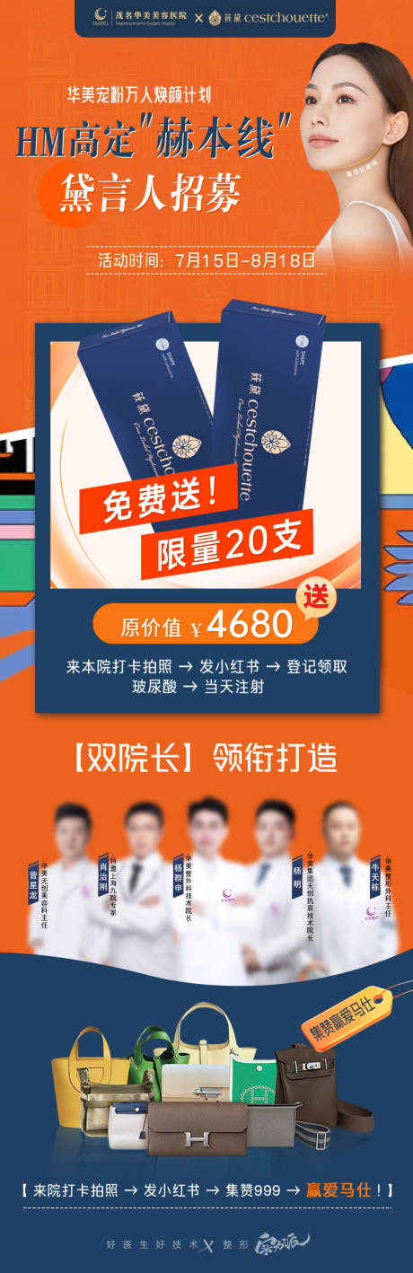 源文件下载【享设计】搜索编号：58520034183412784【赫本线无创品牌招募海报】