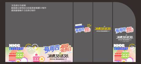 源文件下载【享设计】搜索编号：37310034222053397【蛋糕店周四会员日活动橱窗异形玻璃贴】