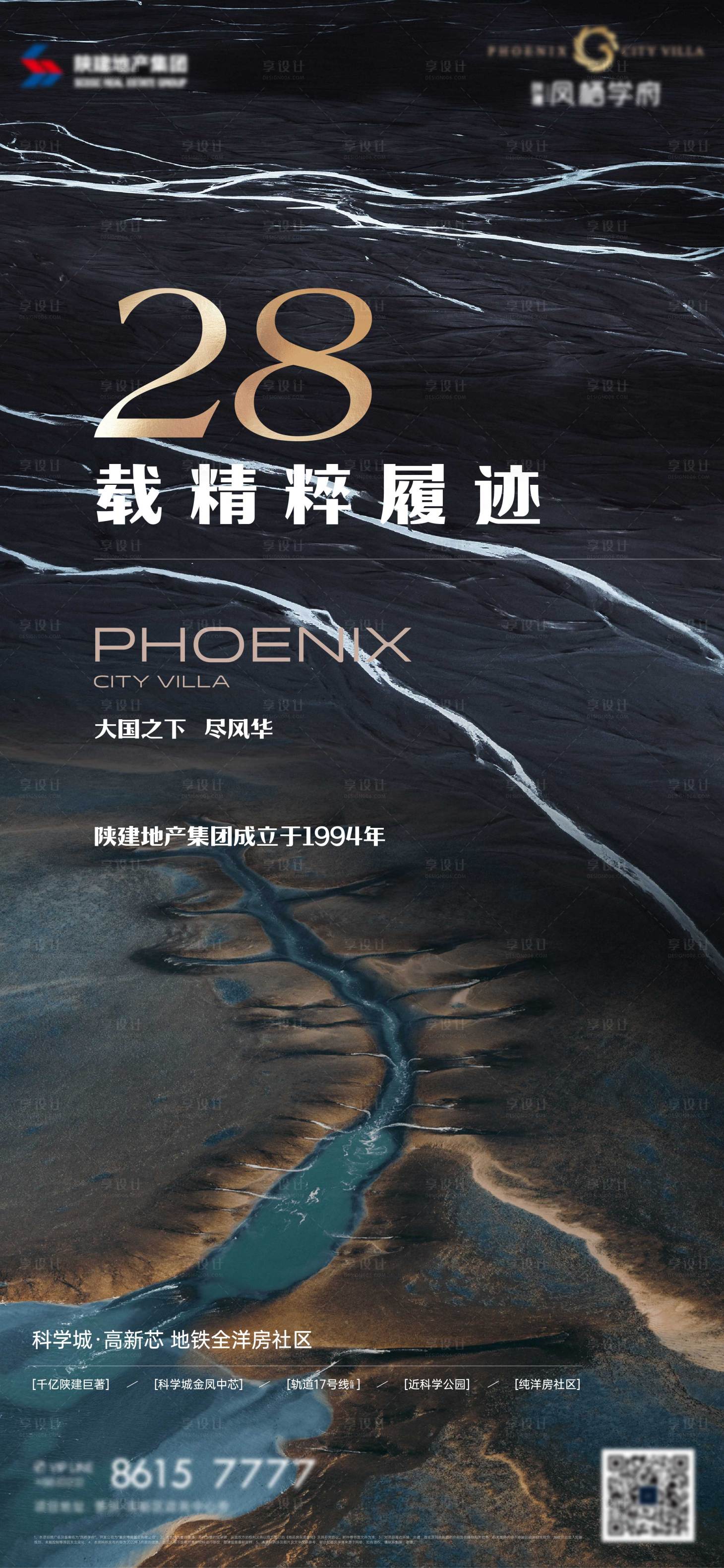 源文件下载【享设计】搜索编号：98540034091547507【地产品牌价值单图】