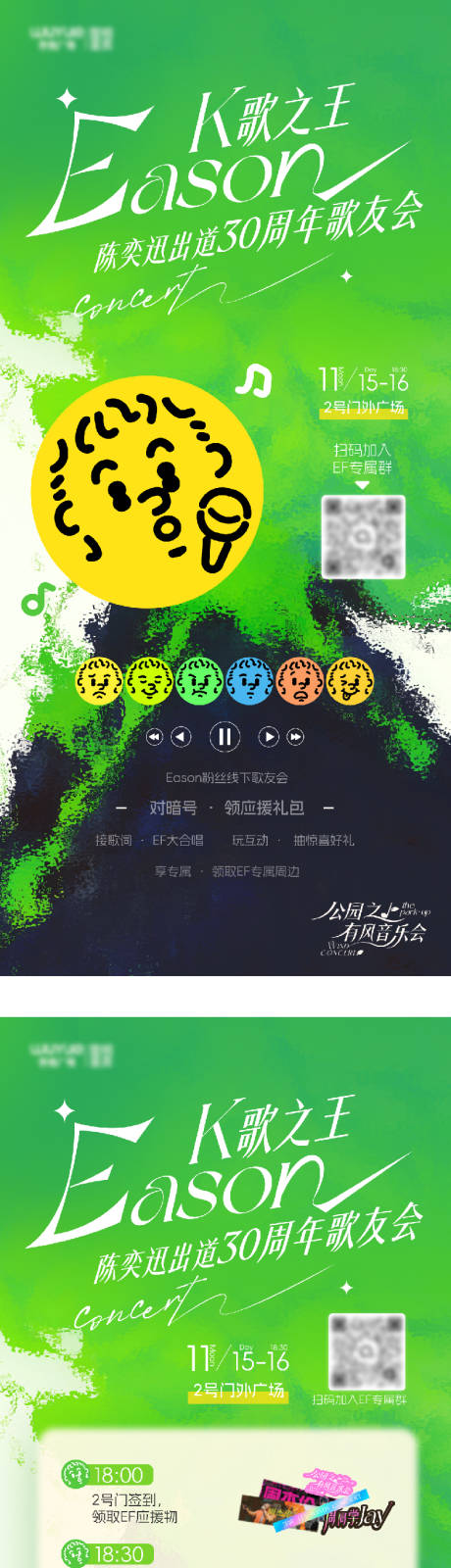 源文件下载【享设计】搜索编号：98280034057618809【陈奕迅应援音乐会音乐节海报】