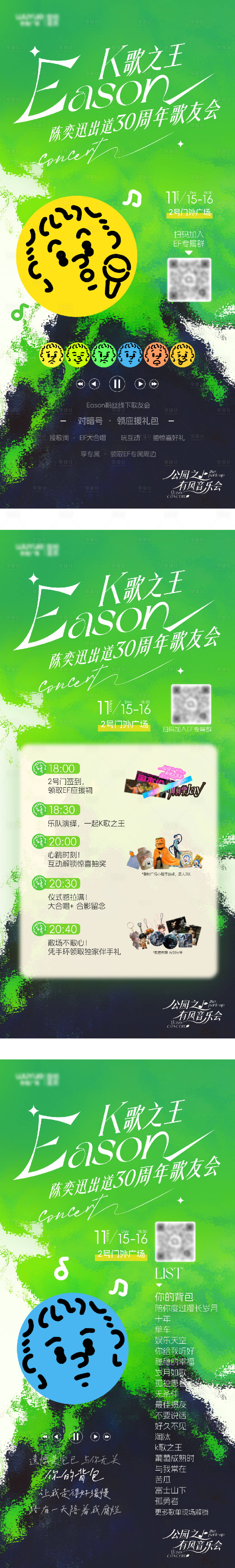 源文件下载【享设计】搜索编号：98280034057618809【陈奕迅应援音乐会音乐节海报】