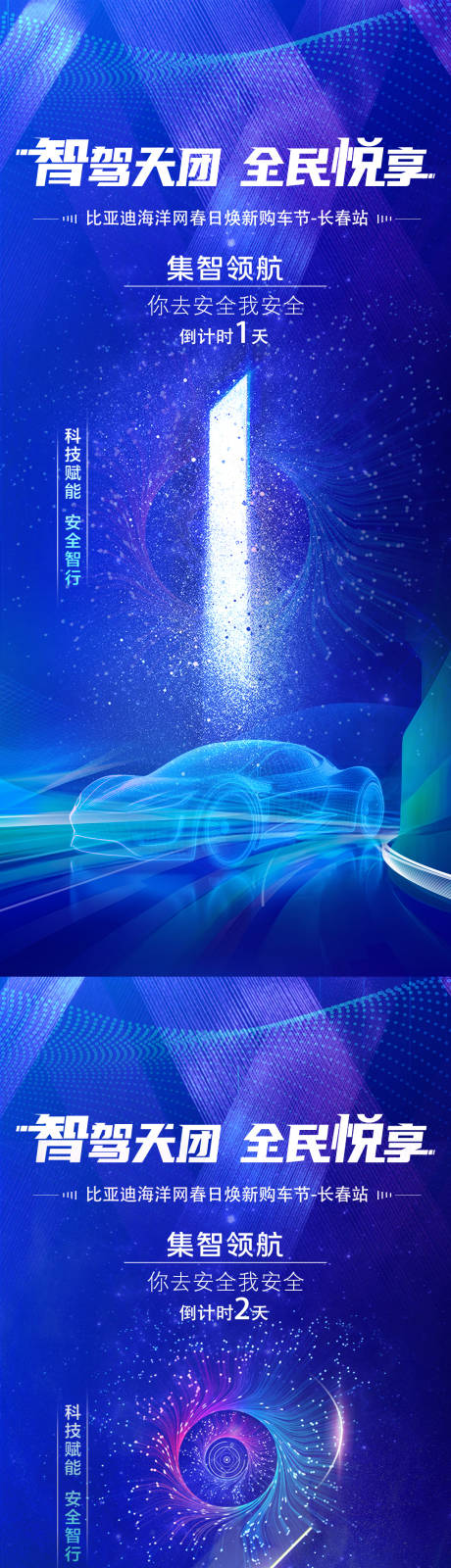 源文件下载【享设计】搜索编号：91510033882192406【汽车倒计时】