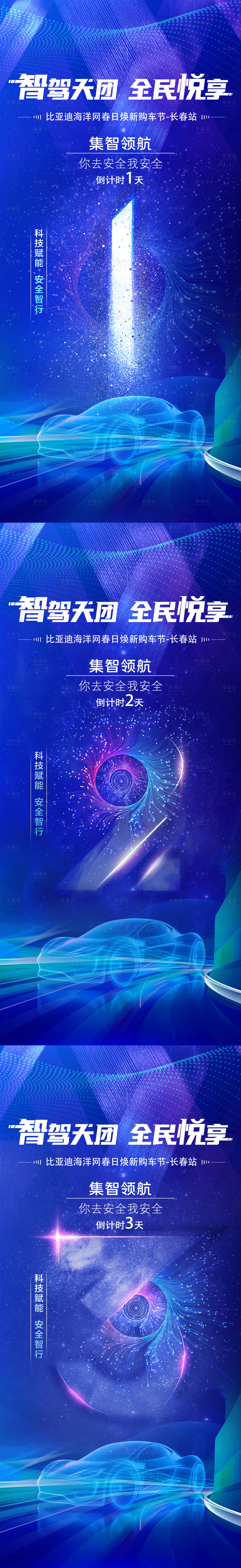 源文件下载【享设计】搜索编号：91510033882192406【汽车倒计时】