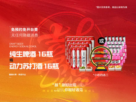 源文件下载【享设计】搜索编号：36990034049729140【抖音美团套餐展板海报】