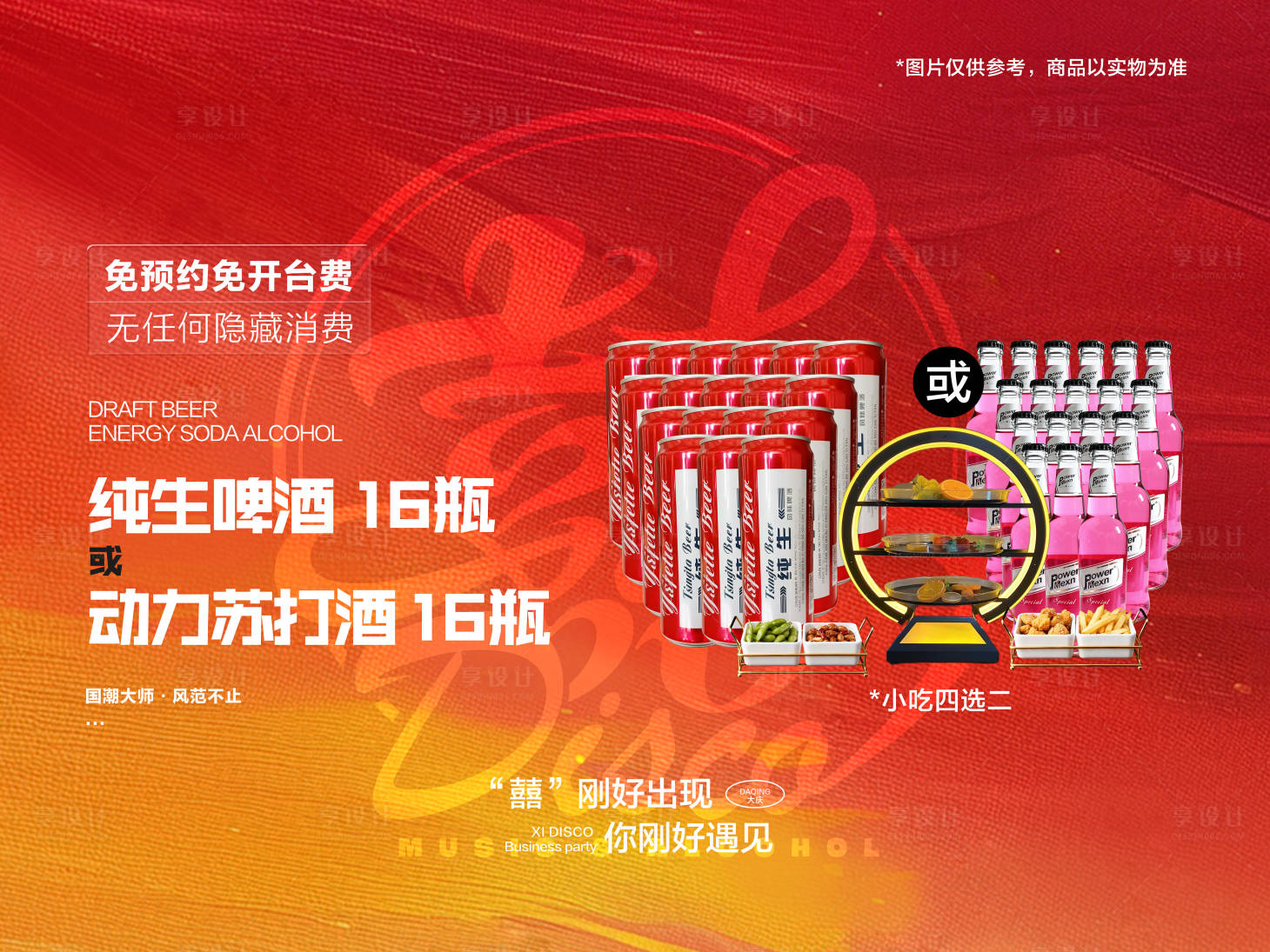 源文件下载【享设计】搜索编号：36990034049729140【抖音美团套餐展板海报】