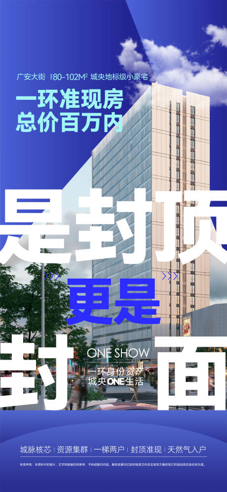 源文件下载【享设计】搜索编号：42430033968097751【地产卖点价值点宣传海报】