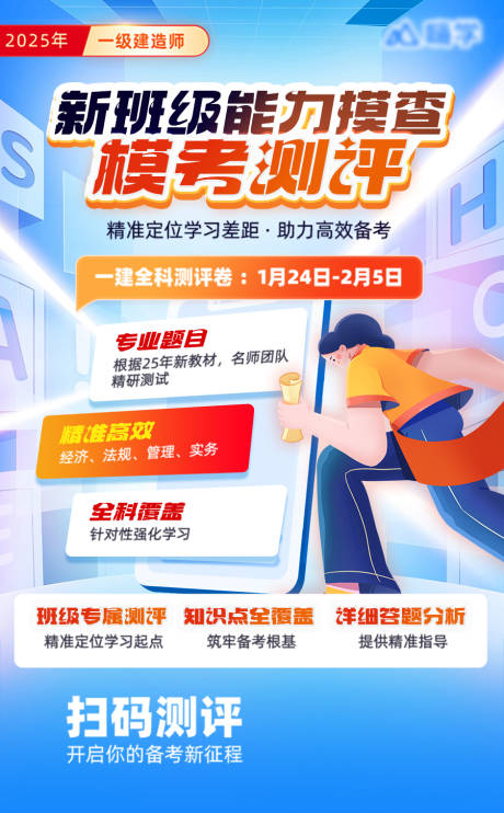源文件下载【享设计】搜索编号：62560034083302436【教育测评海报】