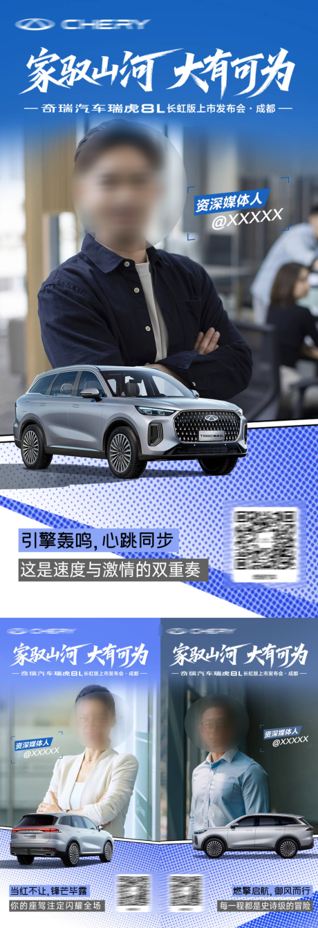 源文件下载【享设计】搜索编号：37570034190231443【汽车媒体人物KOL系列海报】