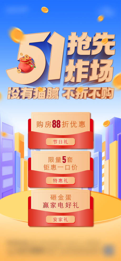 源文件下载【享设计】搜索编号：10760034208776016【五一促销单图】