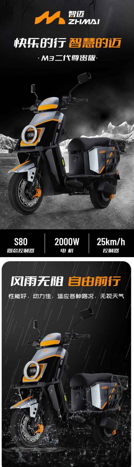 源文件下载【享设计】搜索编号：43490033918264226【电动车电摩详情页】