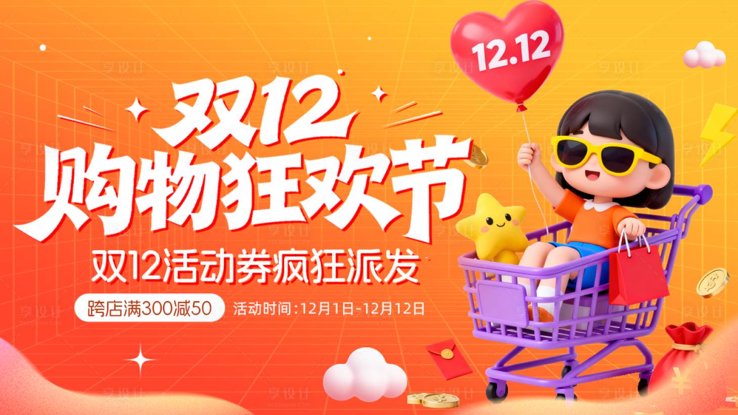 源文件下载【享设计】搜索编号：43120034245135263【电商节点营销banner】