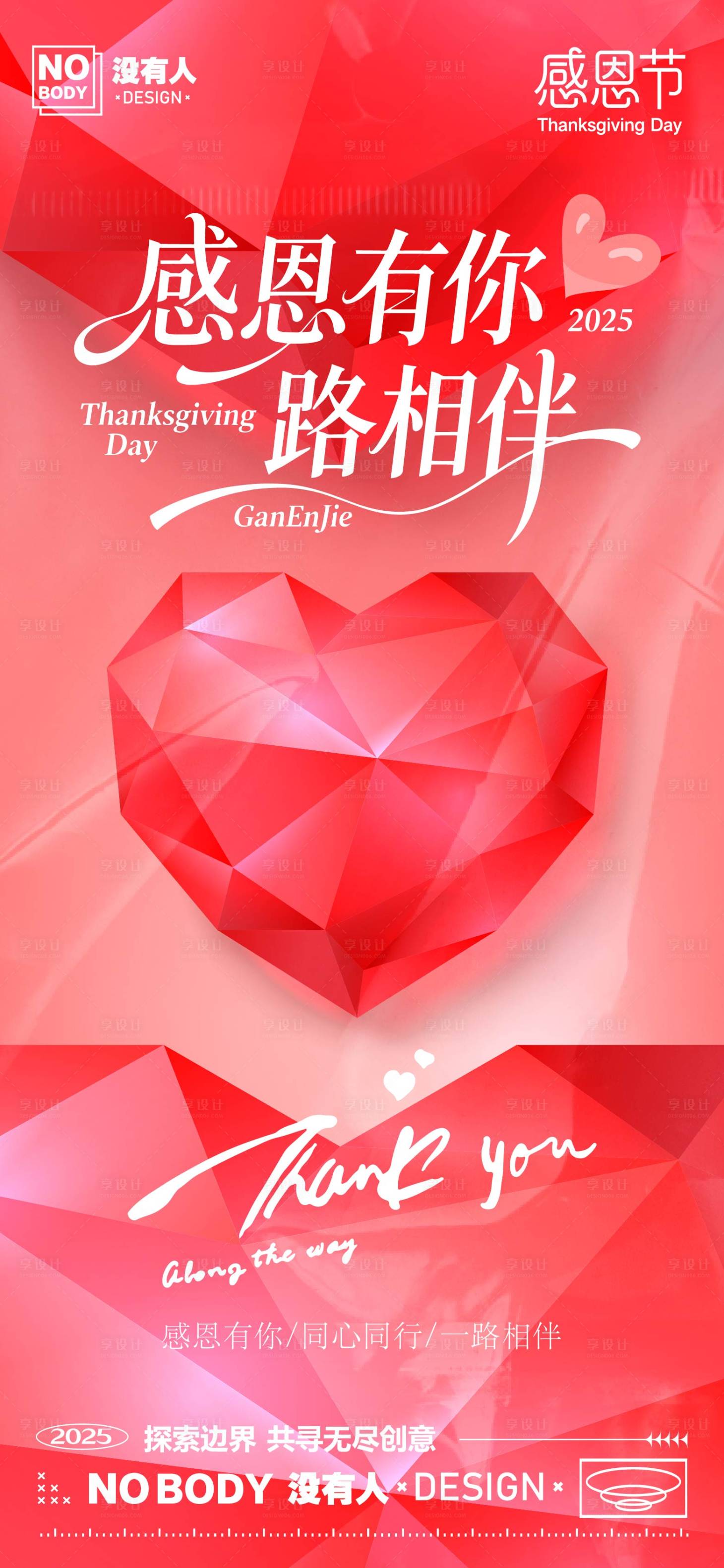 源文件下载【享设计】搜索编号：35330034125311837【感恩节爱心节日海报】