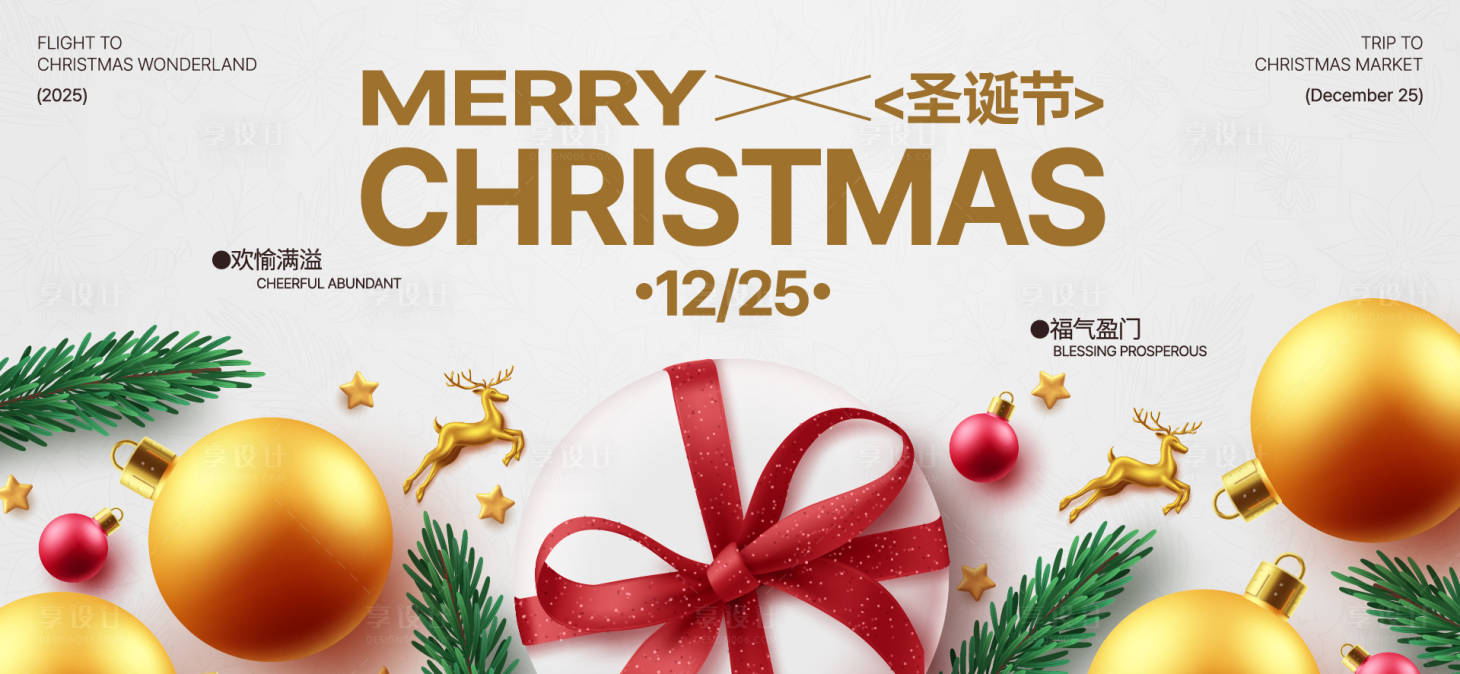 源文件下载【享设计】搜索编号：28270034230379455【圣诞平安夜活动海报】