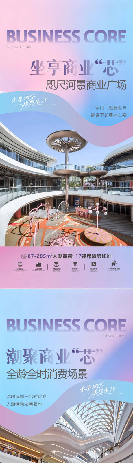 源文件下载【享设计】搜索编号：76790034066402302【商业地产价值点招商销售微海报】