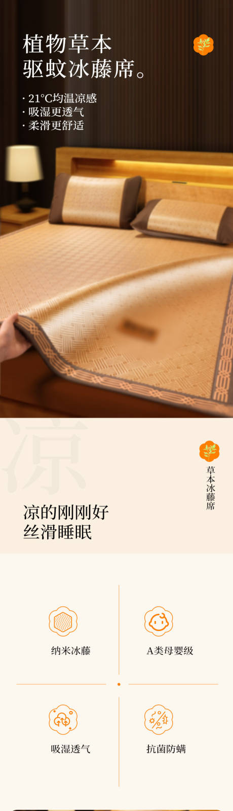 源文件下载【享设计】搜索编号：60610034200783269【夏季家纺冰藤凉席新中式风格详情版式】