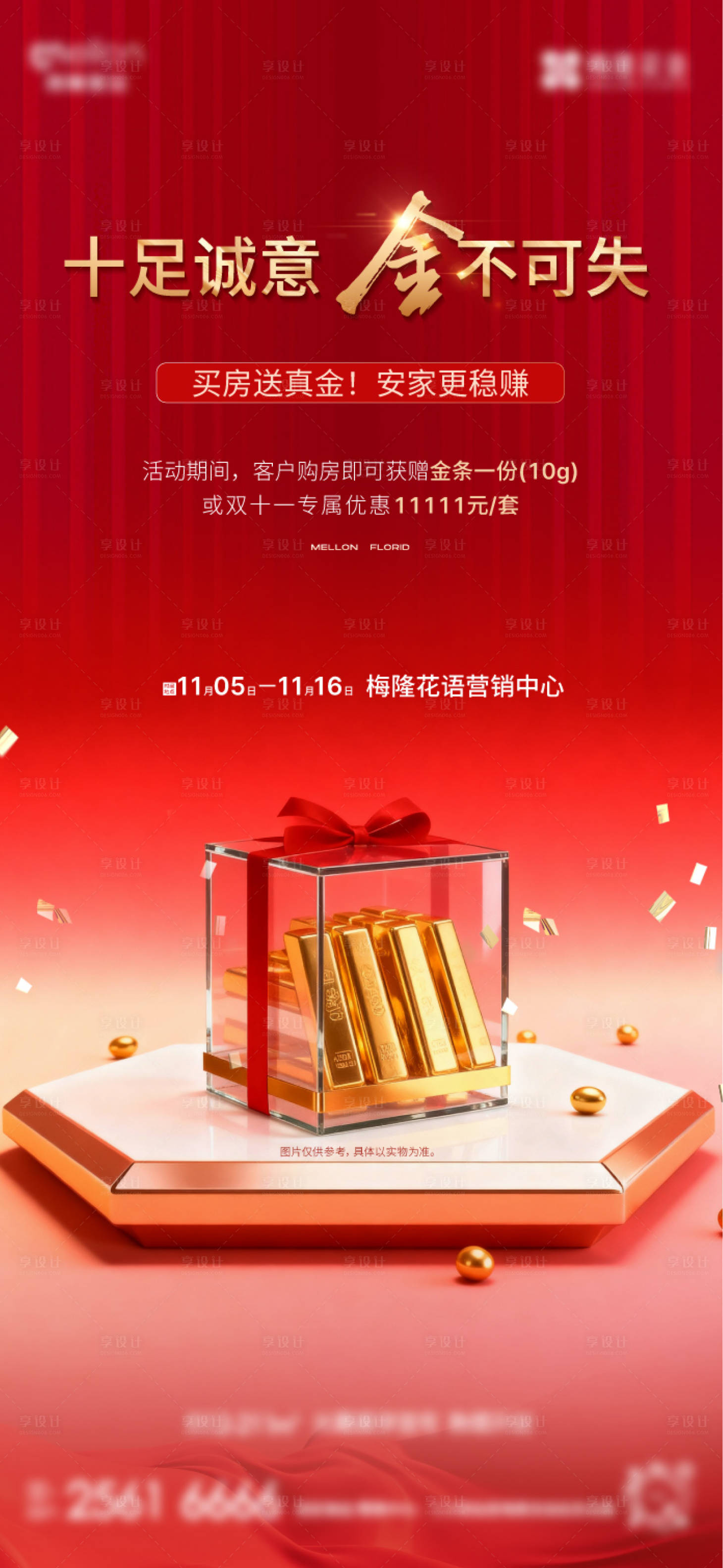 源文件下载【享设计】搜索编号：69600033923191277【购房送黄金宣传海报】