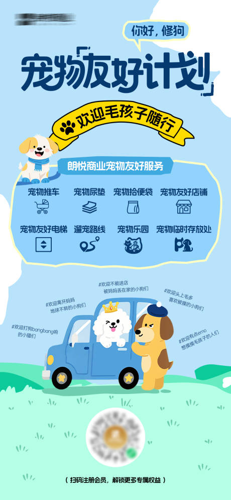 源文件下載【享設(shè)計(jì)】搜索編號(hào)：15010034251418644【寵物友好計(jì)劃朋友圈海報(bào)】