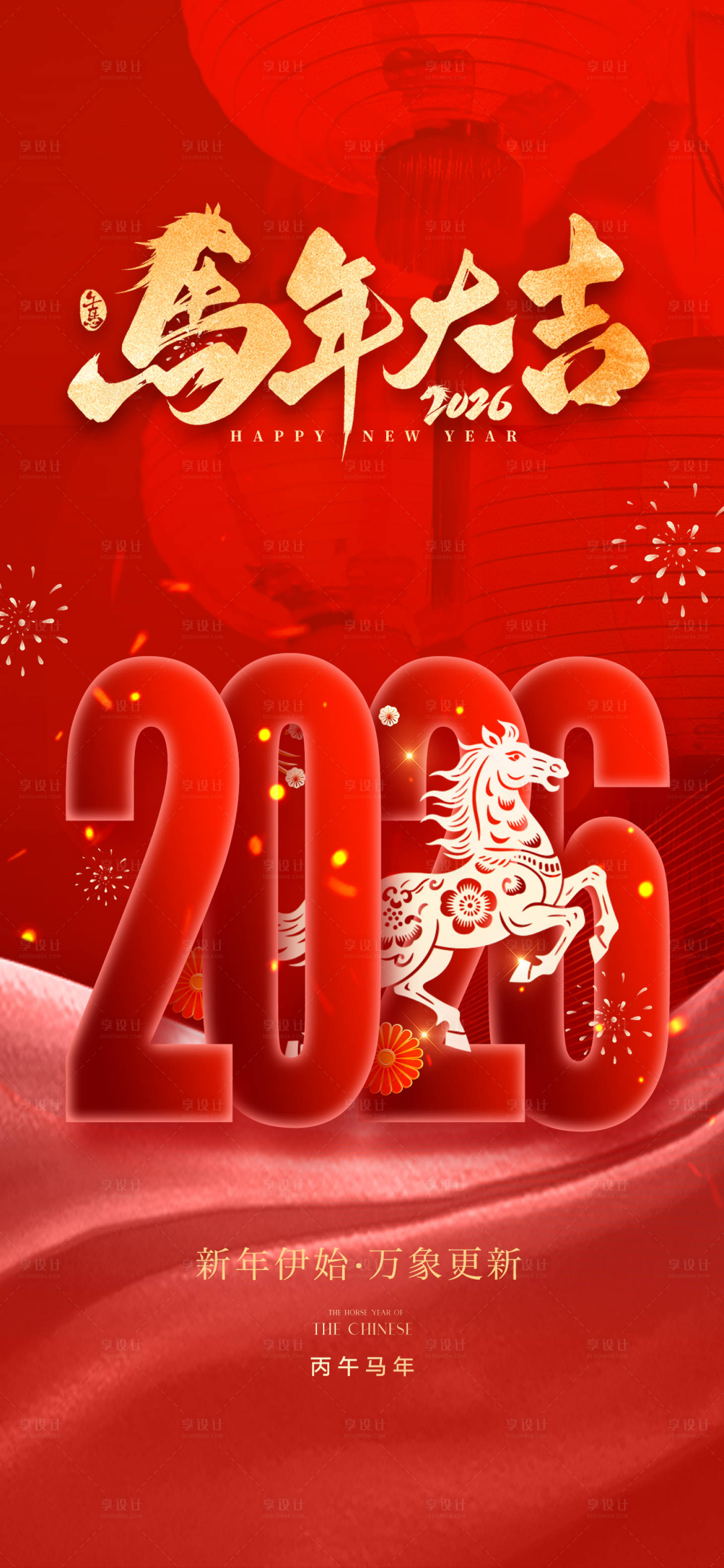 源文件下载【享设计】搜索编号：90890033853832119【马年新年贺岁宣传海报】