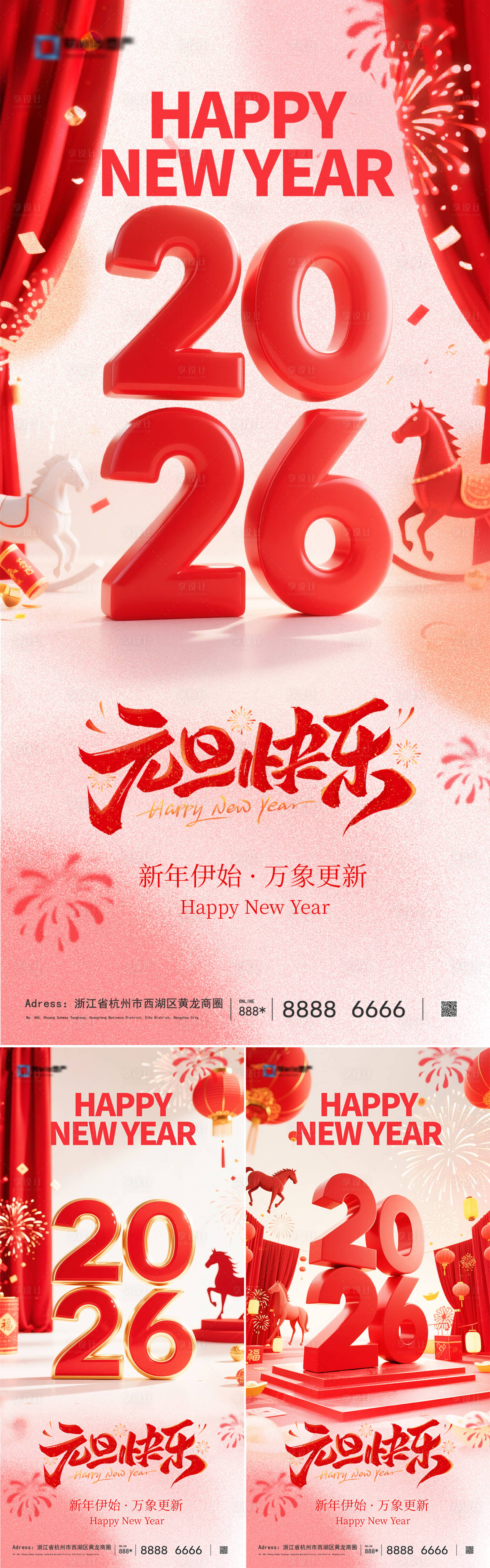 源文件下载【享设计】搜索编号：28270034155572447【2026年元旦新年海报】