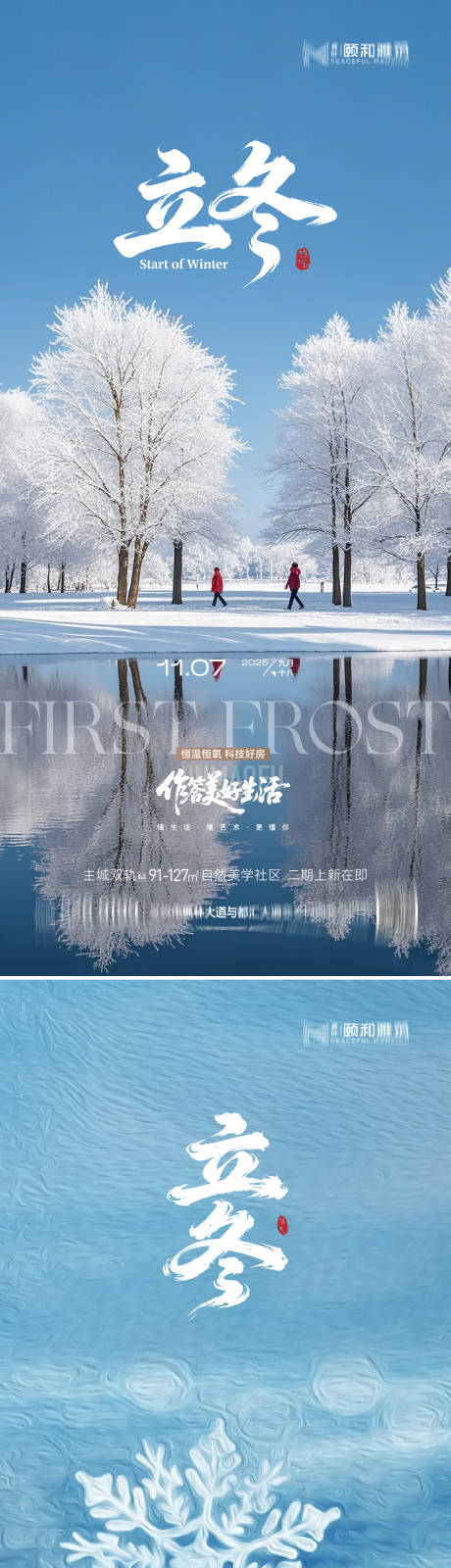 源文件下载【享设计】搜索编号：19220033843353822【立冬节日节气海报】