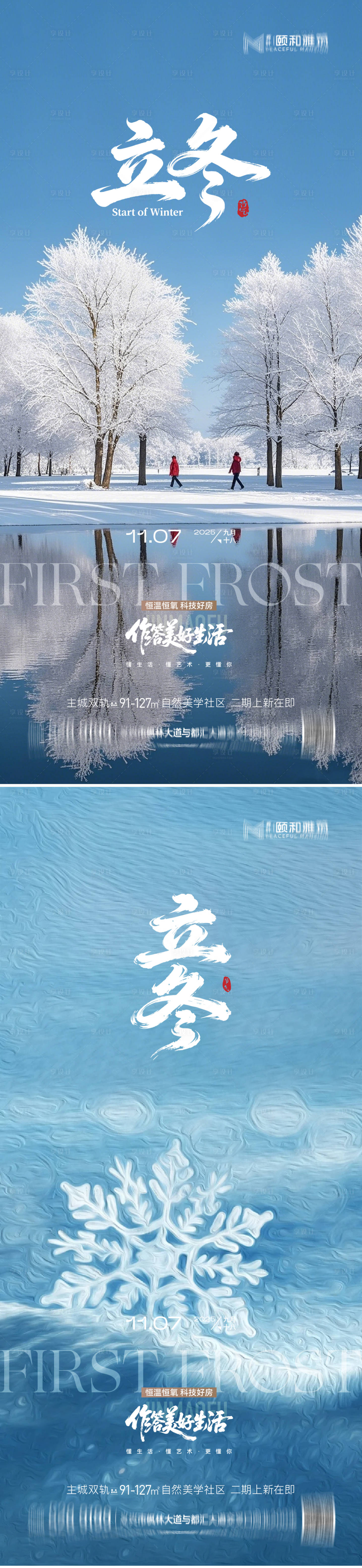 源文件下载【享设计】搜索编号：19220033843353822【立冬节日节气海报】