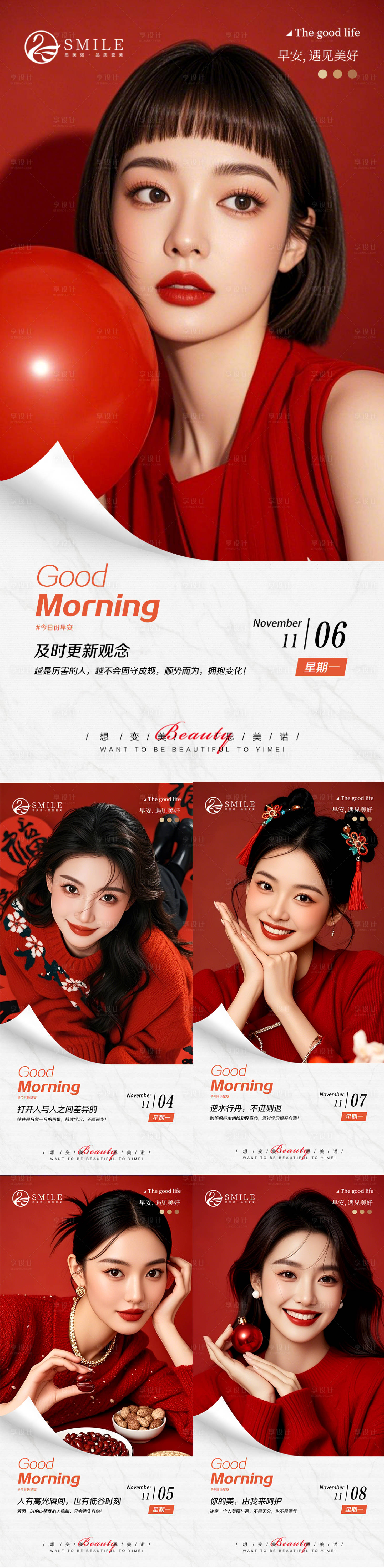 源文件下载【享设计】搜索编号：86680033993507657【早安图】