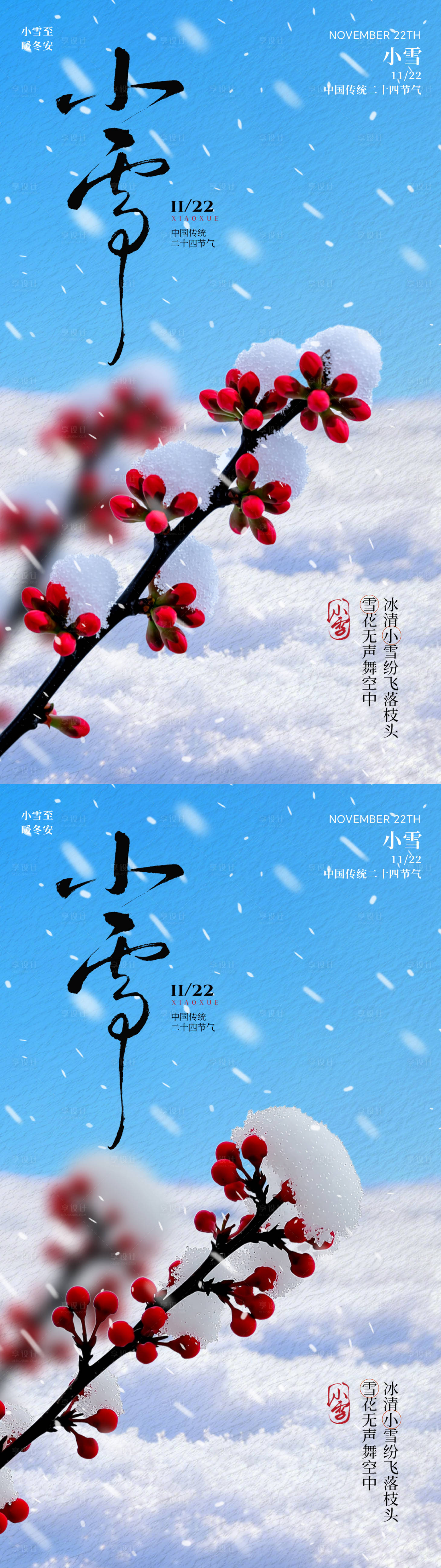 源文件下载【享设计】搜索编号：94080034124494077【小雪节气梅花实景海报】