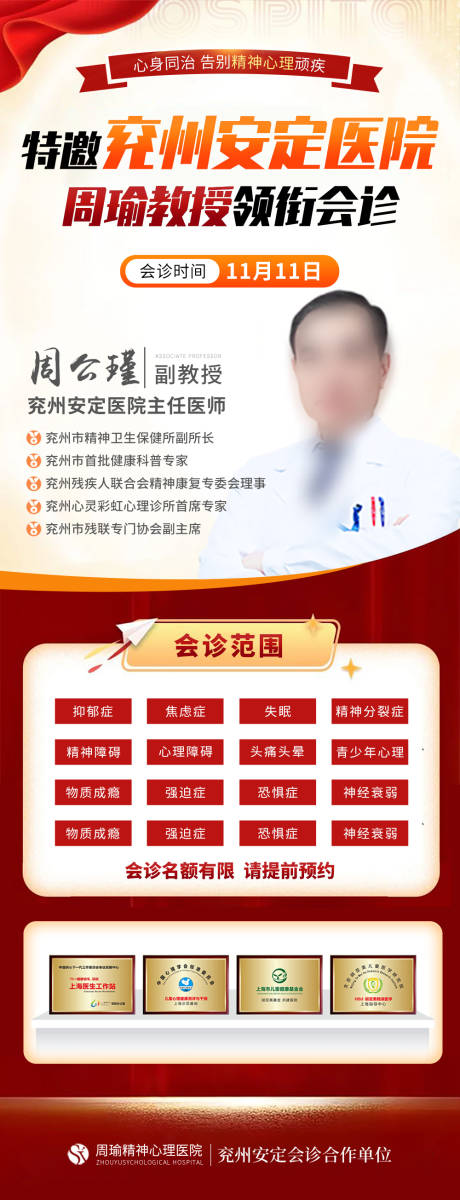 源文件下載【享設計】搜索編號：80380033969569451【紅色醫療聯合會診專家會診海報】