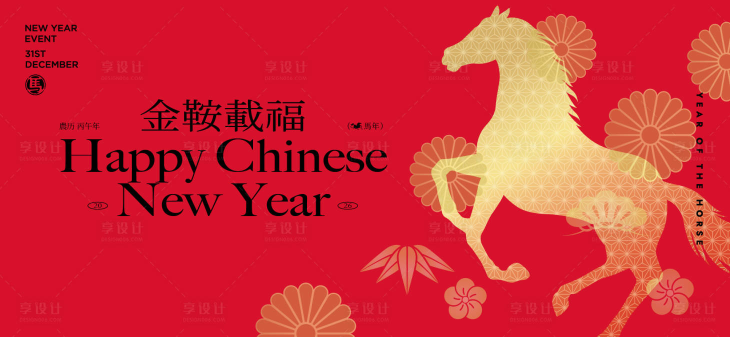 源文件下载【享设计】搜索编号：71230033844787235【2026新年主视觉活动背景板】