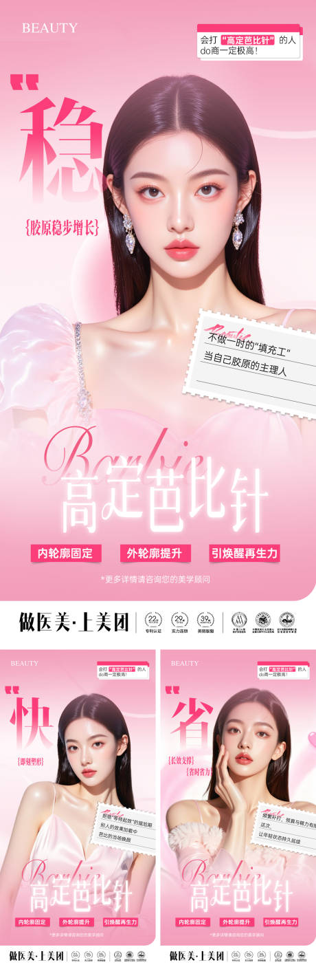 源文件下载【享设计】搜索编号：95500034268754287【医美高定芭比针系列海报】