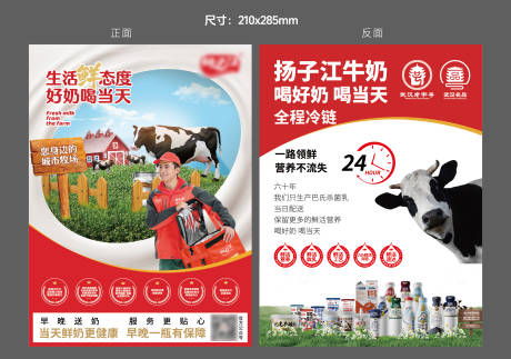 源文件下载【享设计】搜索编号：41430034187761921【牛奶鲜奶DM单】