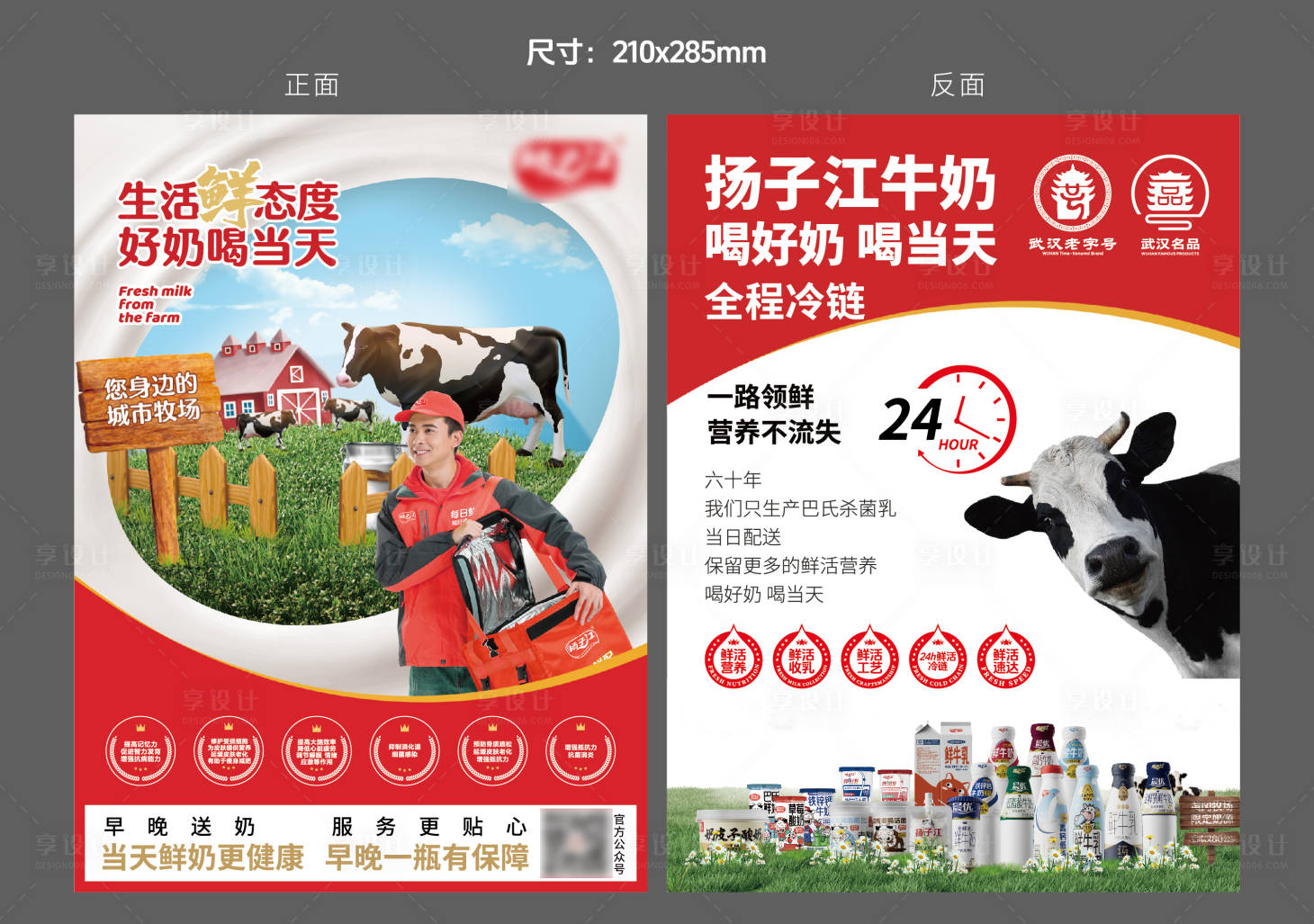 源文件下载【享设计】搜索编号：41430034187761921【牛奶鲜奶DM单】