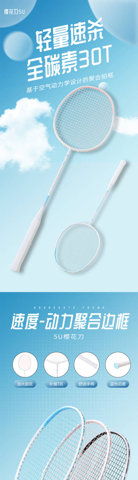 源文件下载【享设计】搜索编号：32340034140514377【5U樱花刀羽毛球拍】