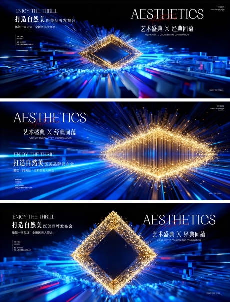 源文件下载【享设计】搜索编号：96310033819027776【美业发布会背景板】