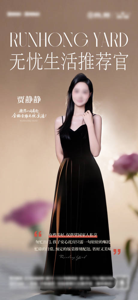 源文件下载【享设计】搜索编号：55860034145126226【地产无忧生活推荐官直播海报】