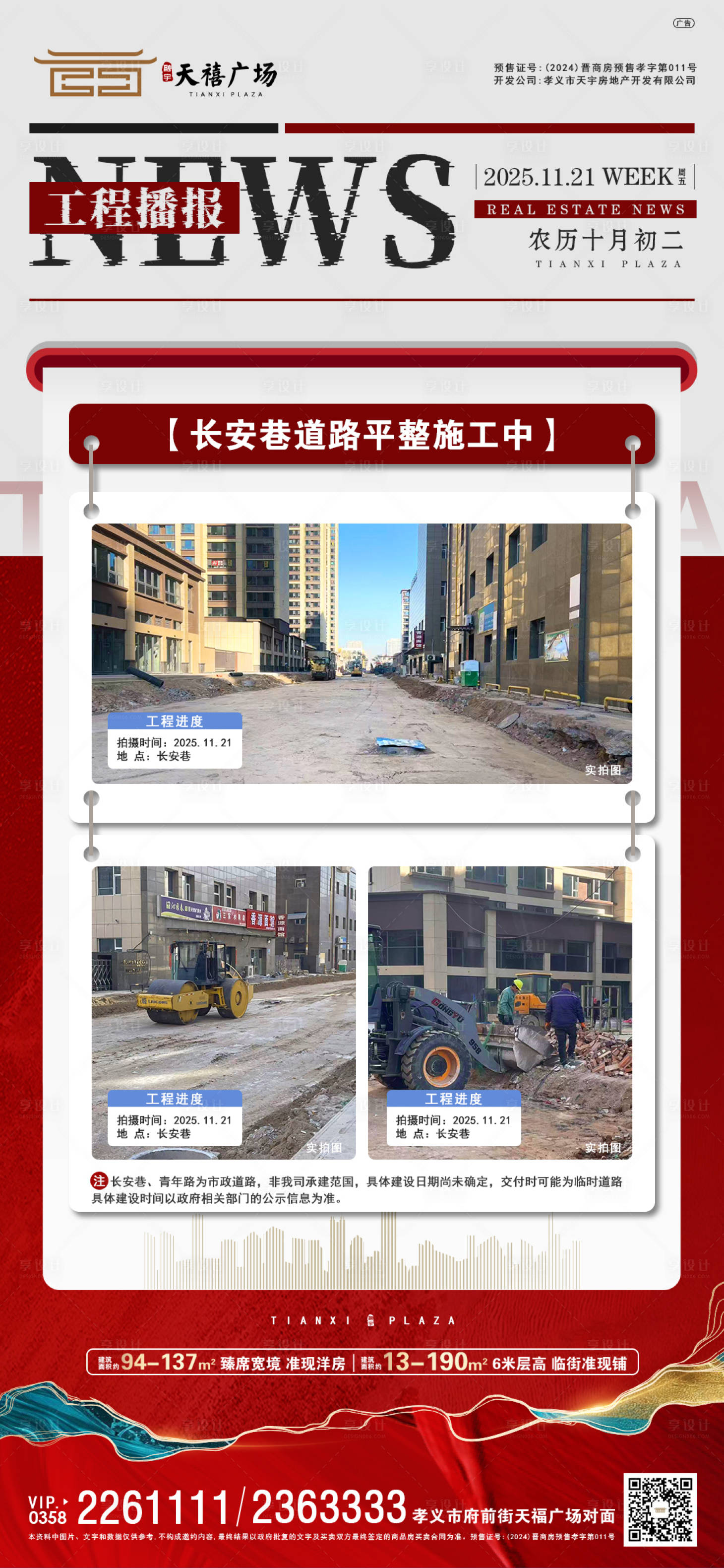 源文件下载【享设计】搜索编号：32610034146056402【地产工程进度播报宣传海报】