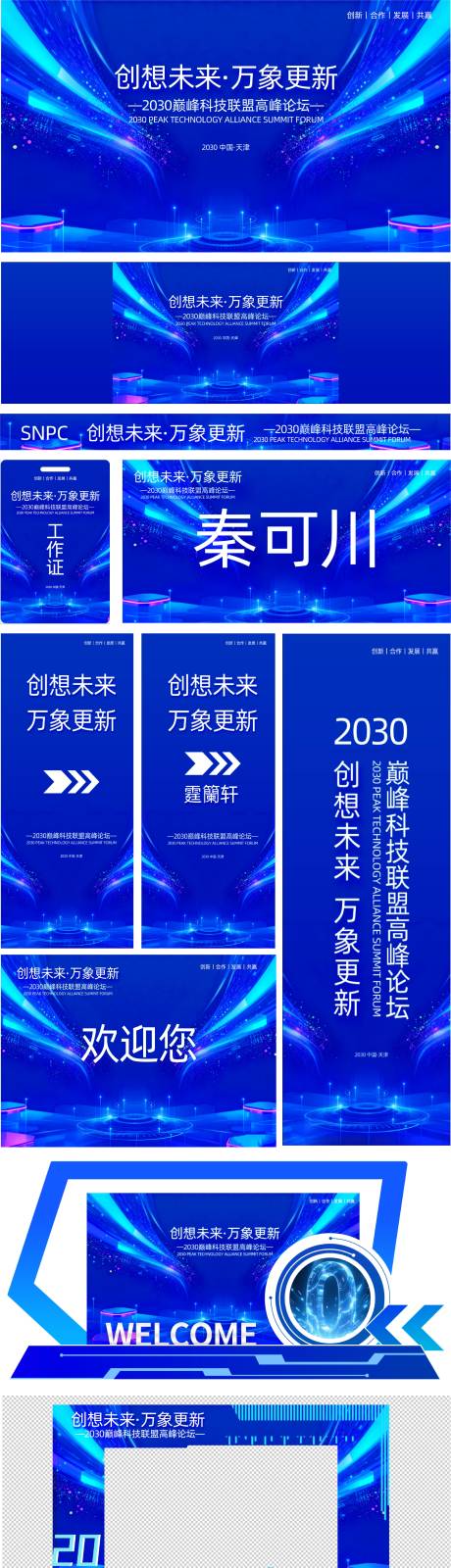 源文件下载【享设计】搜索编号：81920033852719326【蓝色会议全套设计】