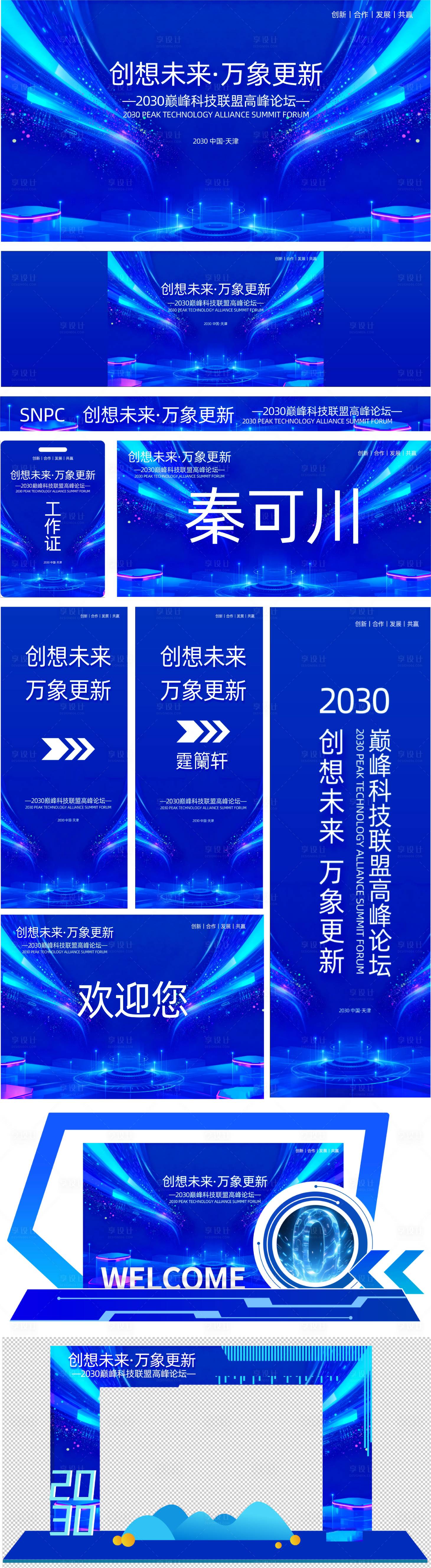 源文件下载【享设计】搜索编号：81920033852719326【蓝色会议全套设计】