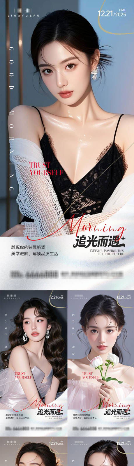 源文件下载【享设计】搜索编号：87940034248071804【医美早安系列海报】