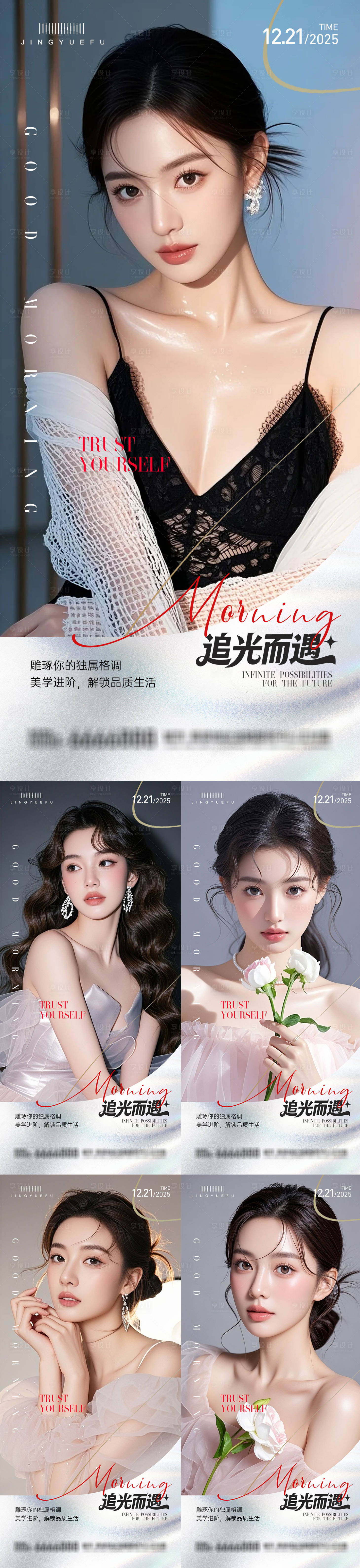 源文件下载【享设计】搜索编号：87940034248071804【医美早安系列海报】