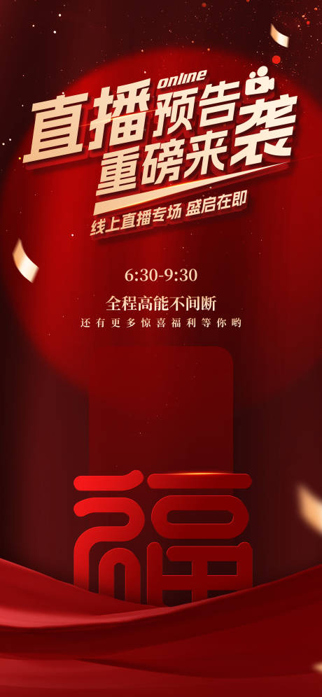 源文件下载【享设计】搜索编号：55020033830029212【直播预报海报】