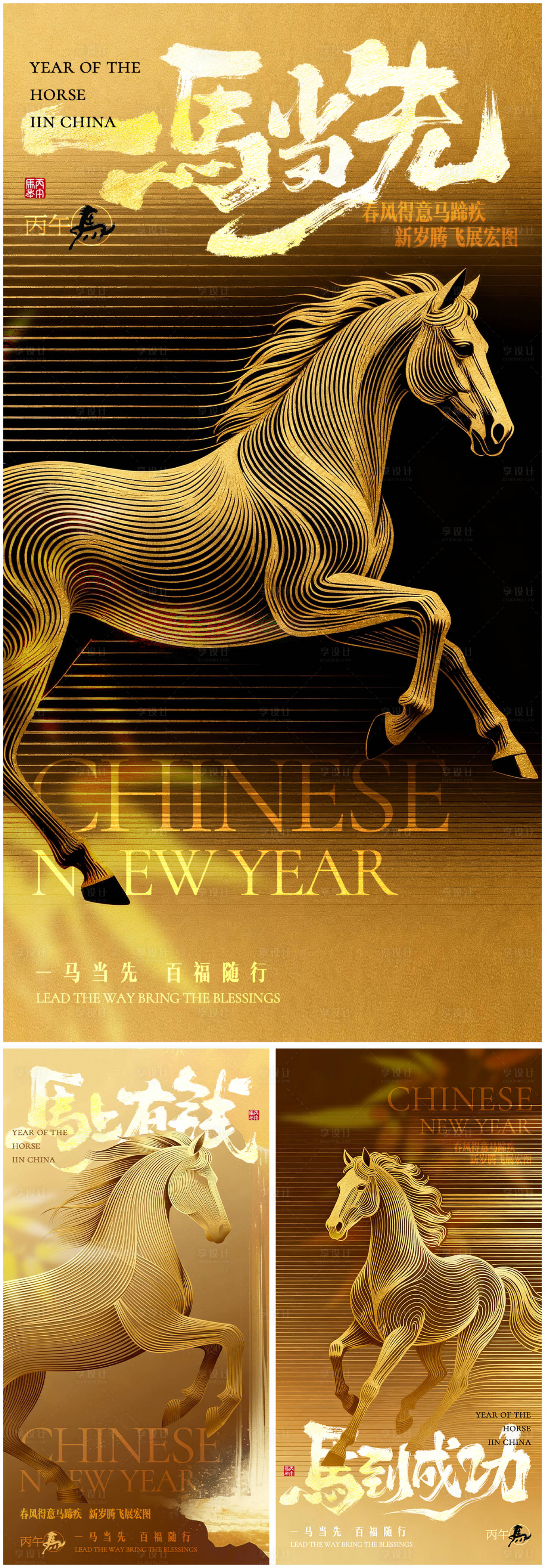 源文件下載【享設計】搜索編號：99520034234207315【馬年黑金系列海報】