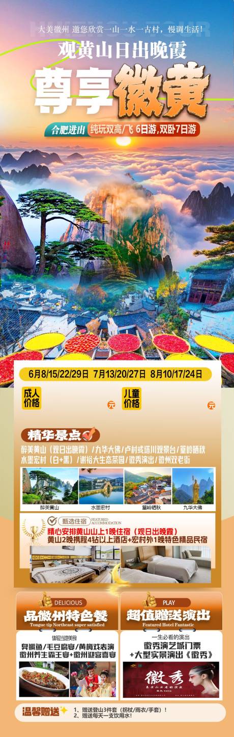 源文件下载【享设计】搜索编号：39430034159899394【尊享徽黄】